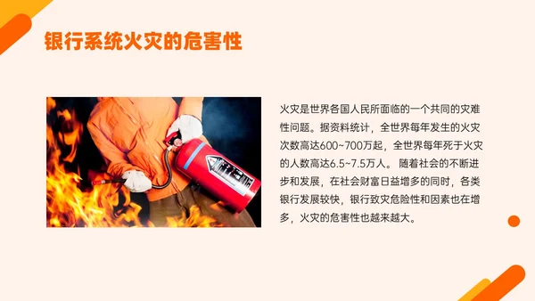 橙色简约实拍风银行消防安全培训PPT课件