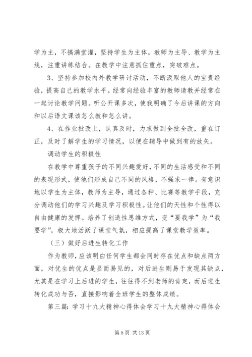 学习十九大精神心得体会(16)_1.docx