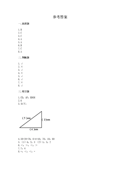 小学数学二年级上册期中测试卷附答案（考试直接用）