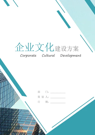 企业文化建设实施方案