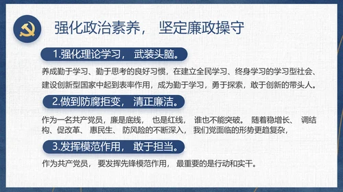 党员干部廉洁教育工作总结计划动态PPT模板
