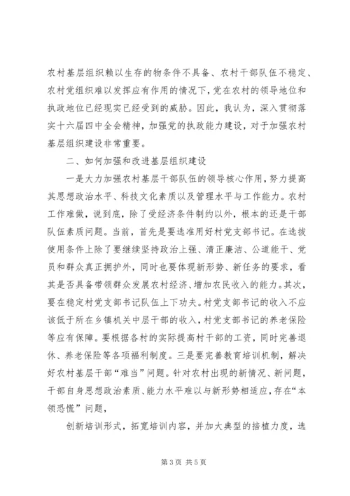 基层组织建设汇报提纲.docx