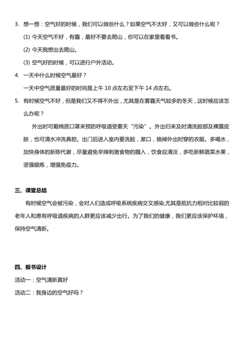 （核心素养目标）10.1 清新空气是个宝  第一课时  教案设计