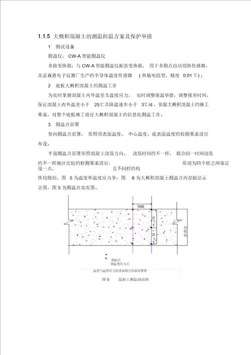 地下室大体积混凝土施工方案