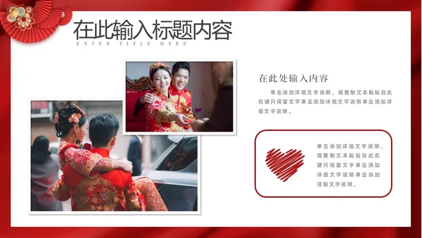 红色简约中国风婚礼相册模板