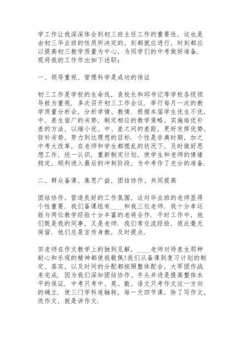 初中教师个人述职报告范文.docx