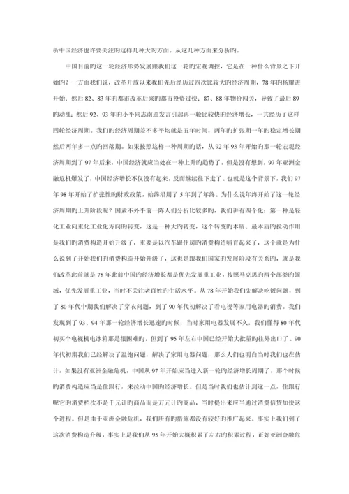 宏观经济形势和宏观调控走向年度专项报告.docx