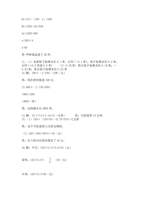 小升初数学应用题50道含完整答案（各地真题）.docx