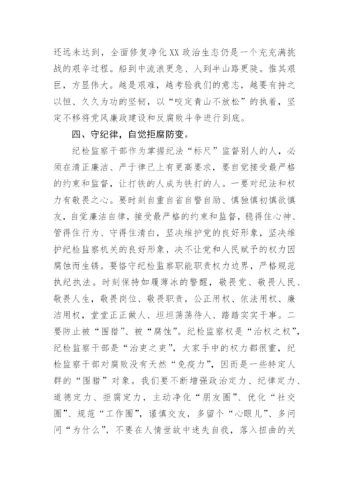 【纪检系统】在纪检监察干部培训会上的讲话.docx
