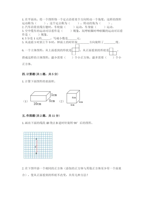 人教版五年级下册数学期末测试卷带答案ab卷.docx