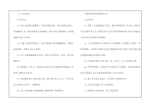 施工合同模板汇编10篇