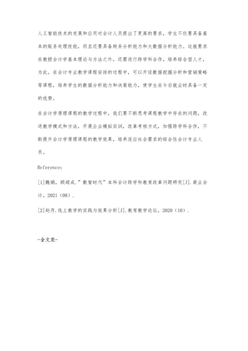 会计学原理课程教学的思考.docx