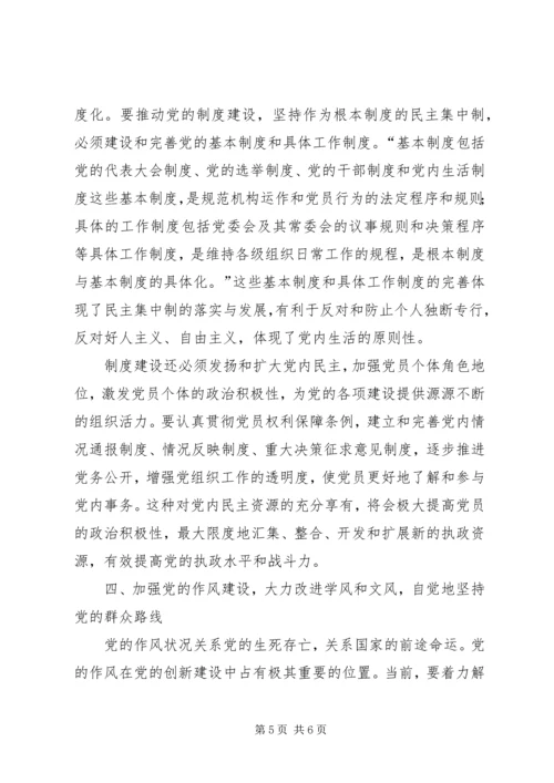 执政党关于自身创新建设运行的新视界.docx