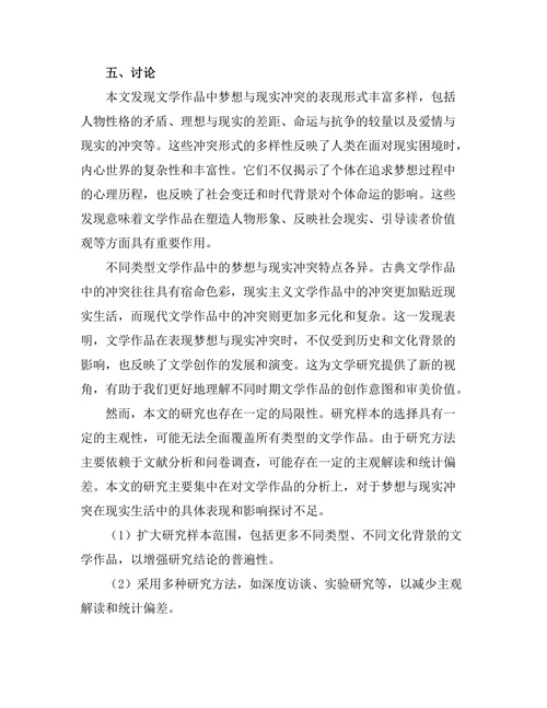 文学中的梦想与现实的冲突