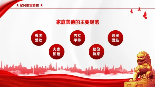 红色简约家庭助廉廉洁文化进家庭清廉治家教育学习说课PPT