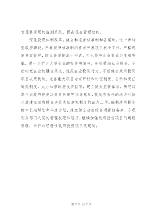 优秀范文：学习贯彻工作规划心得体会.docx