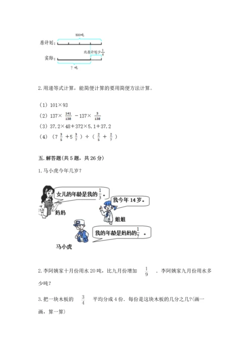 西师大版六年级上册数学第三单元 分数除法 测试卷含答案（培优b卷）.docx