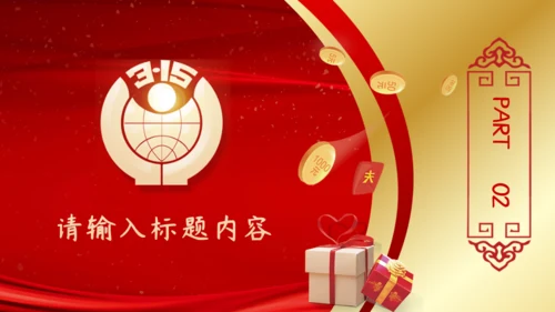 我们在行动315打假工作汇报通用PPT模板