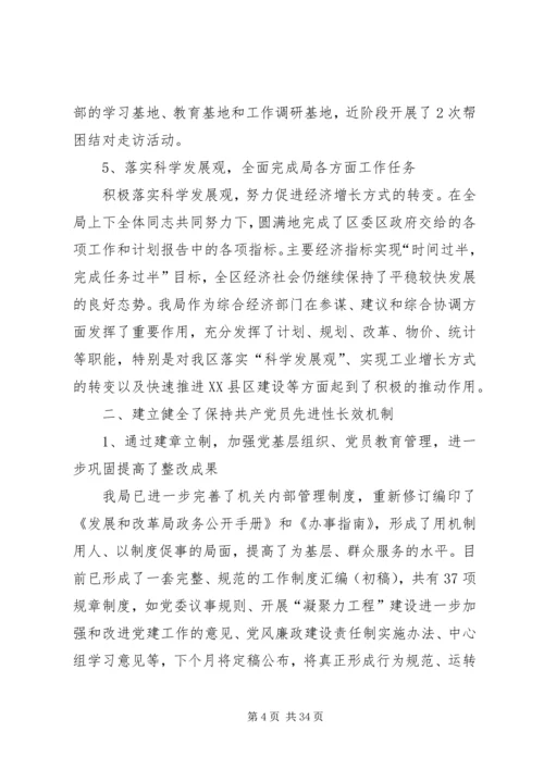 第一篇：鄞州区发展和改革局关于巩固和扩大整改成果工作情况的自查报告.docx
