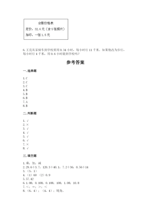 人教版数学五年级上册期中测试卷带答案（实用）.docx