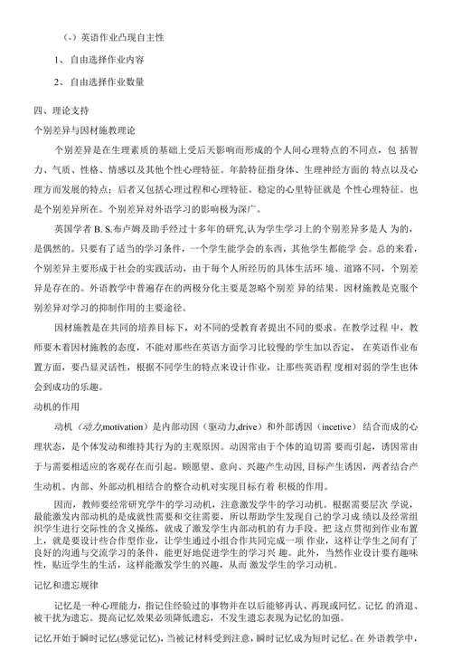 小学英语趣味性作业与常规性作业的比较研究