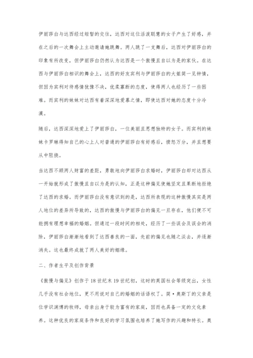 从《傲慢与偏见》浅析简·奥斯丁的婚姻观.docx