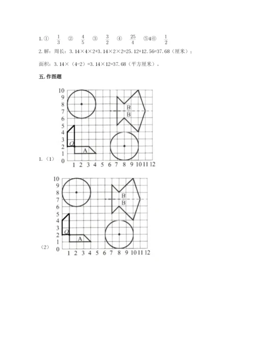 人教版数学六年级上册期末考试卷及参考答案一套.docx