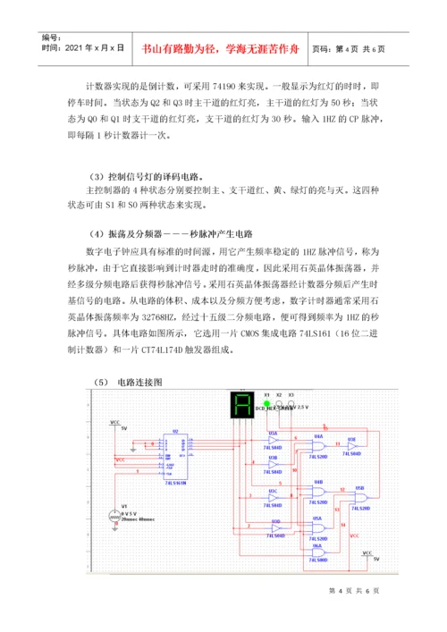 数电课程设计报告(交通灯).docx