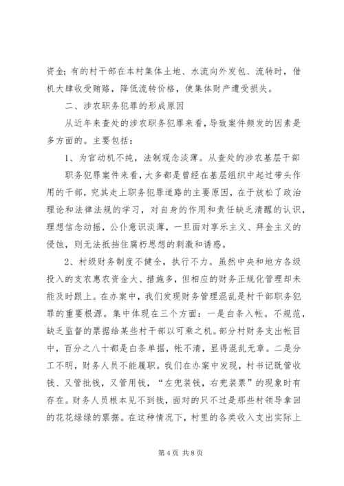 学习《金融领域职务犯罪预防与警示》有感 (3).docx