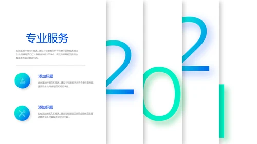 创意欧美风公司企业简介工作汇报企业宣传ppt