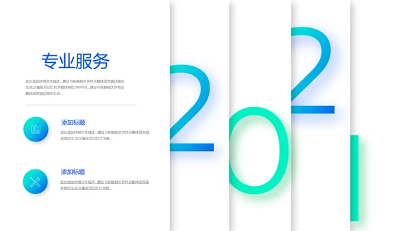 创意欧美风公司企业简介工作汇报企业宣传ppt