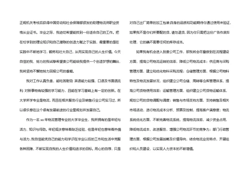 应聘自我介绍15篇