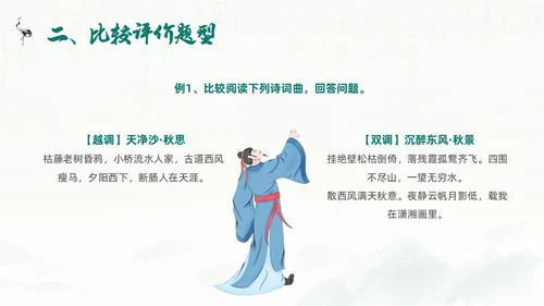 绿色水墨风语文高考诗歌鉴赏培训