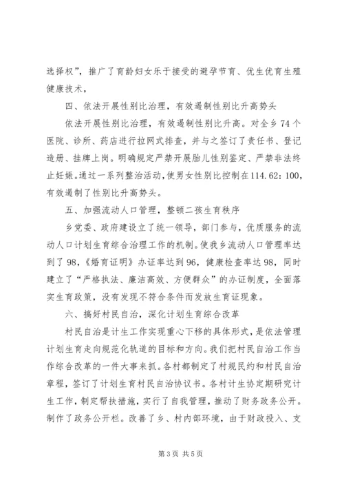 某乡关于计划生育工作的总结汇报 (6).docx