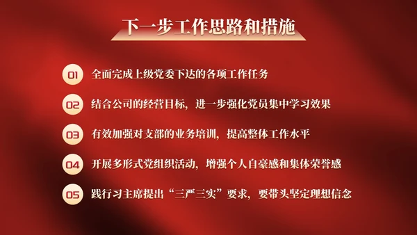 红色实景党政党建述职述廉报告PPT模板