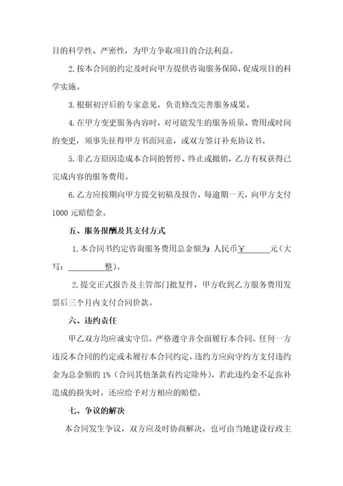 社会稳定风险评估报告编制服务合同