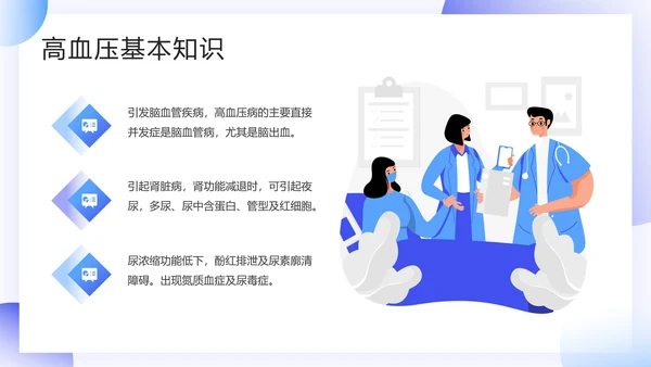 插画风预防高血压知识科普PPT模板