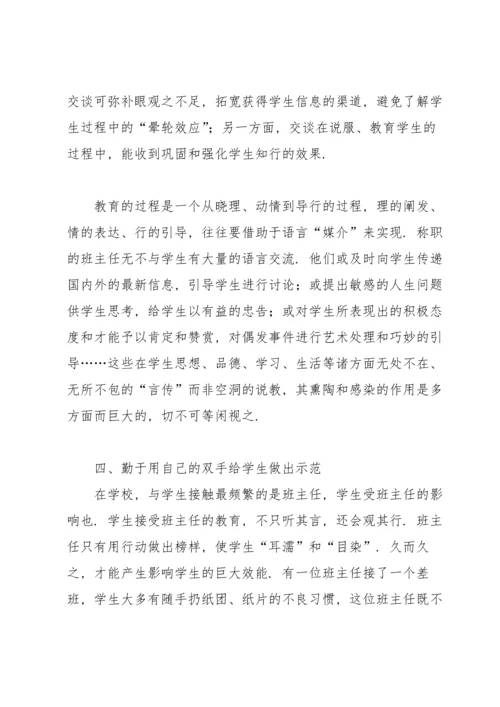 初中班主任个人工作总结模板.docx