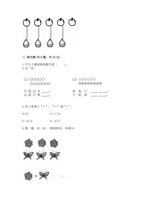 一年级上册数学期中测试卷及参考答案（完整版）.docx