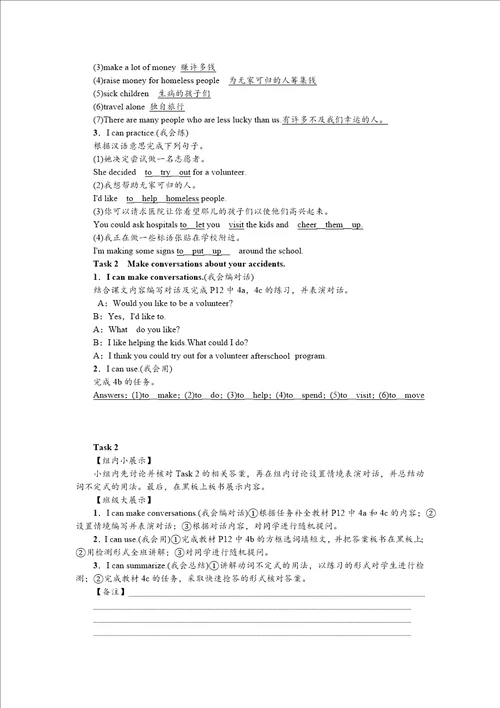 最新人教部编版八年级下册英语教案Unit2第三课时导学案