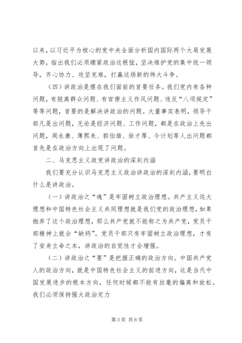 定南中学“旗帜鲜明讲政治”党课情况汇报 (4).docx