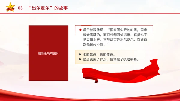 从历史故事中感悟党性修养党课ppt课件