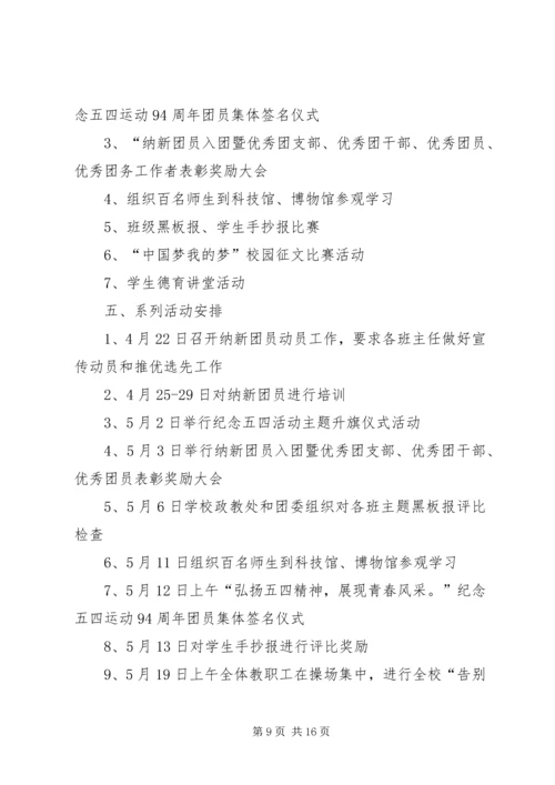 五四青年节活动方案6篇.docx