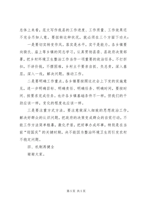 副县长在全县乡村环境卫生整治流动现场会上的讲话范文.docx