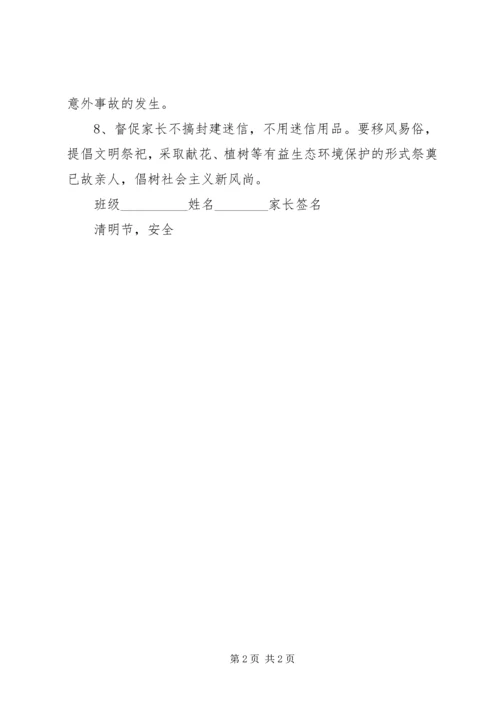 初中清明节防火安全公约.docx