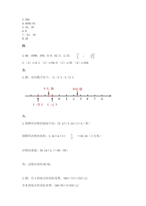 成都外国语学校小升初数学试卷及完整答案【有一套】.docx