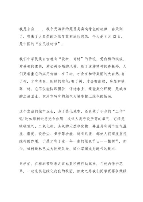 植树节初中生演讲稿5篇.docx