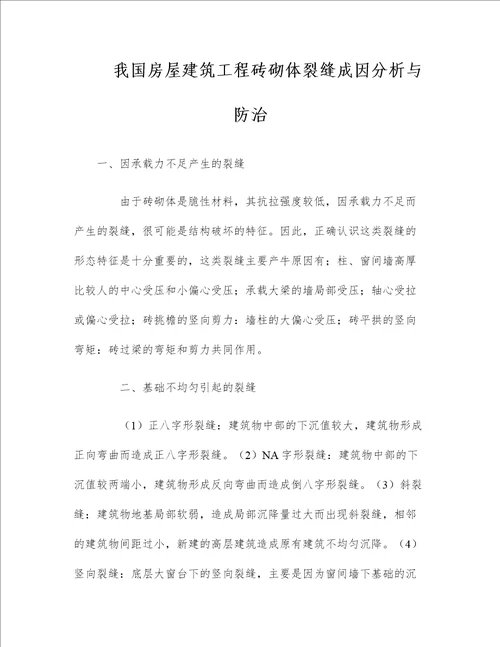 一般砖砌体砌筑技术措施规范资料选编