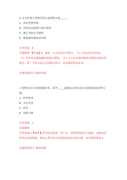 四川省盐亭县赴高校公开考核招考6名高层次和急需紧缺专业人才强化训练卷6