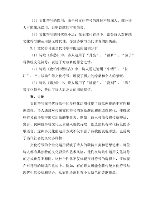 文化符号在当代诗歌中的运用